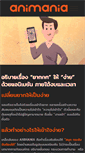 Mobile Screenshot of animania.co.th